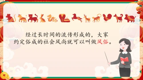 四下10.我们当地的风俗  授课+说课课件