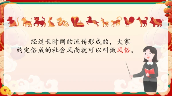 四下10.我们当地的风俗  授课+说课课件