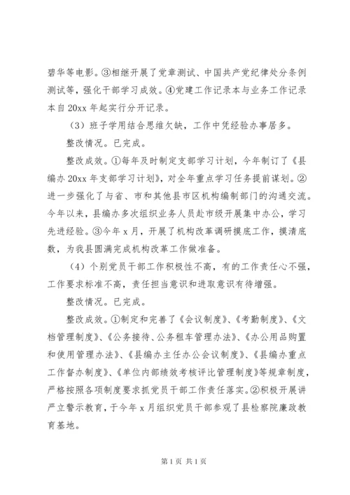 关于巡察整改情况的报告.docx