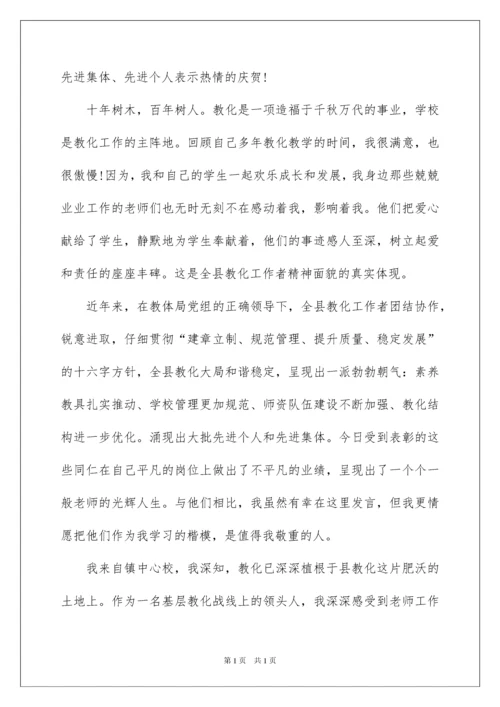 2022优秀校长发言稿.docx