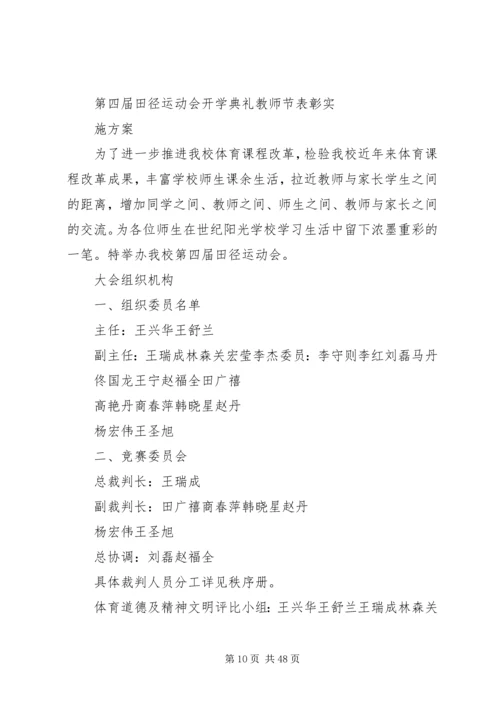 关于运动的演讲稿 (2).docx