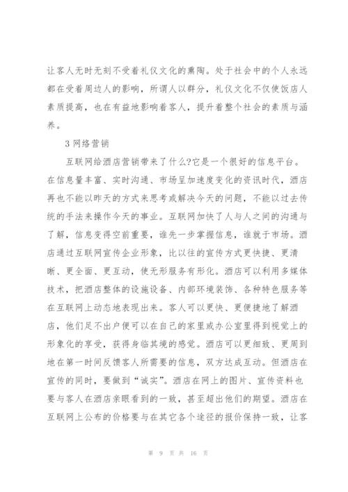 酒店服务实习心得.docx