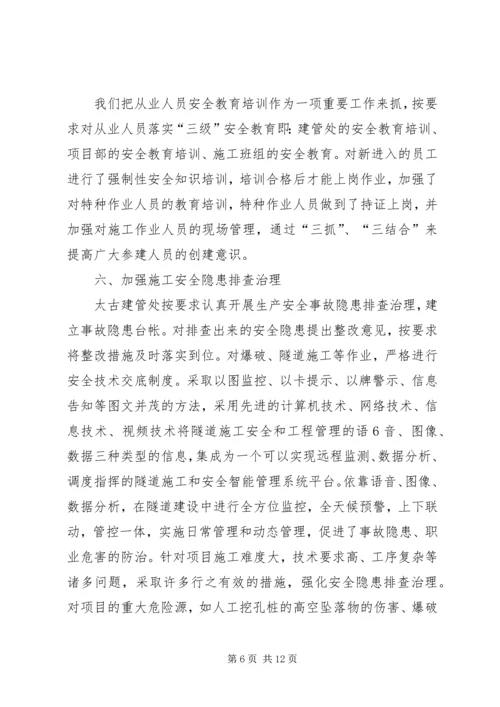 平安工地达标推广年总体计划 (3).docx