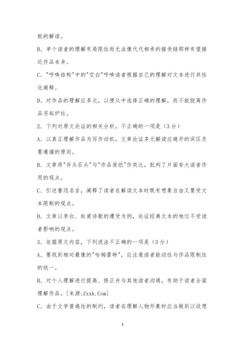 宁夏银川一中2021届高三第五次月考语文试题及参考答案.docx
