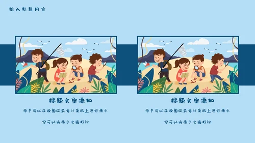 儿童夏令营开班啦通用PPT模板