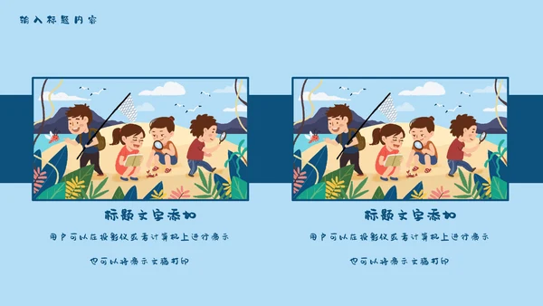 儿童夏令营开班啦通用PPT模板