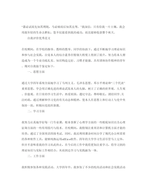 精编毕业鉴定学生自我评价优秀参考范文参考.docx
