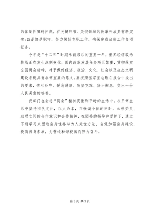 学习XX年全国两会政府工作报告精神心得体会.docx