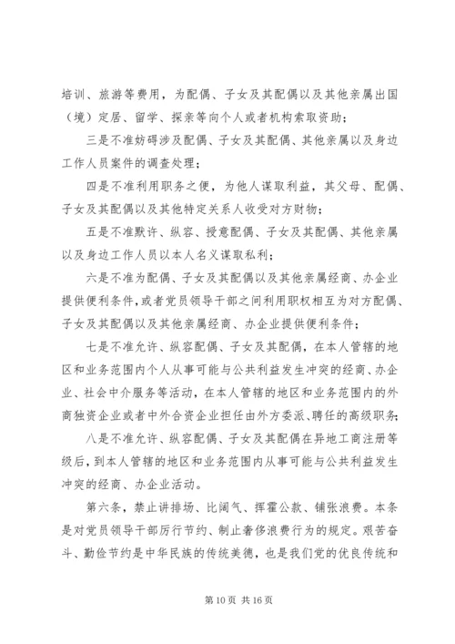 学习贯彻《廉政准则》党课讲稿.docx