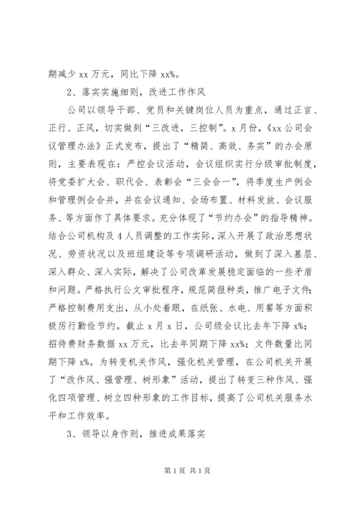 X公司贯彻落实“八项规定”工作总结 (2).docx