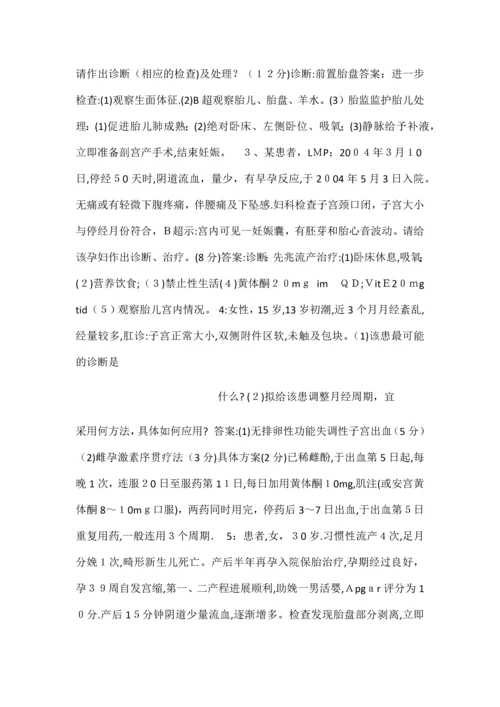 妇产科学病例分析题.docx