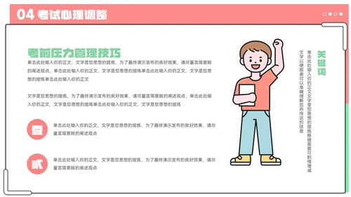 卡通期末复习指南教育教学ppt