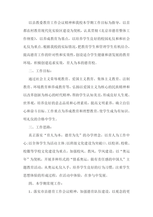中学2023德育工作计划.docx