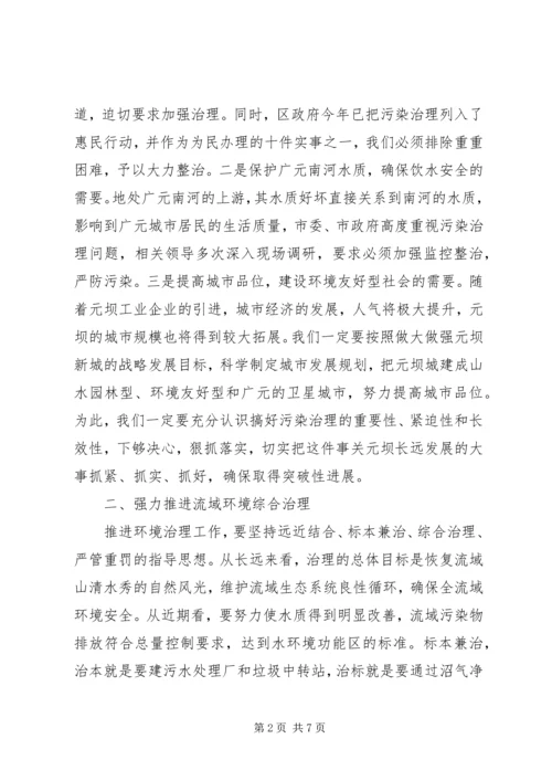 区政府区长在小流域水环境综合治理工作会上的讲话.docx