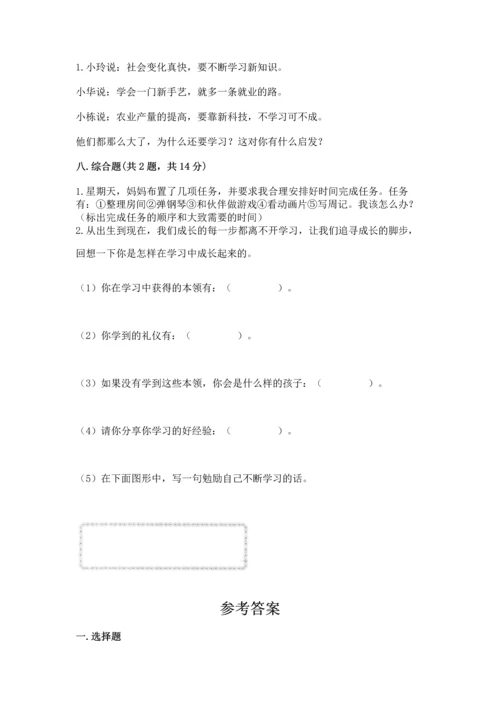部编版三年级上册道德与法治期中测试卷附答案（综合卷）.docx