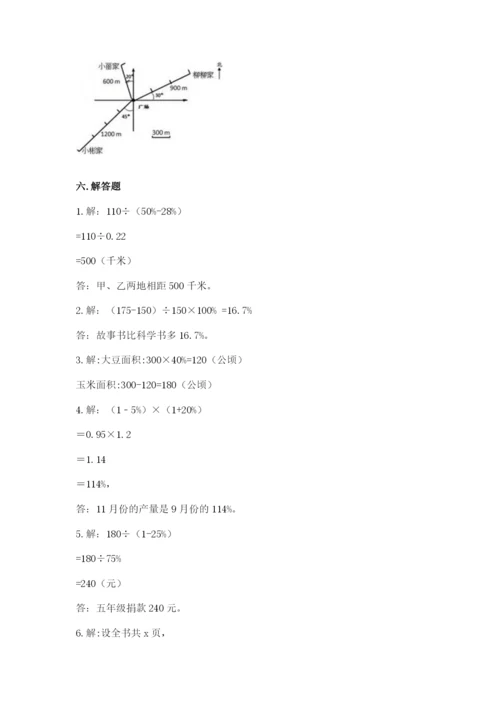 2022六年级上册数学期末考试试卷及参考答案（能力提升）.docx