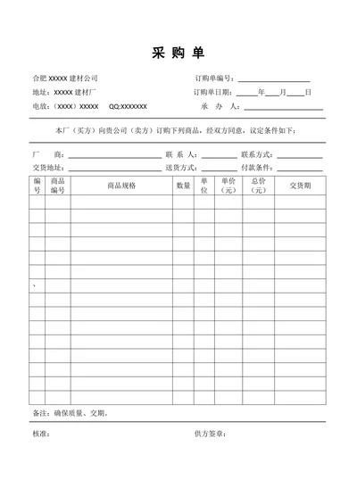采购单