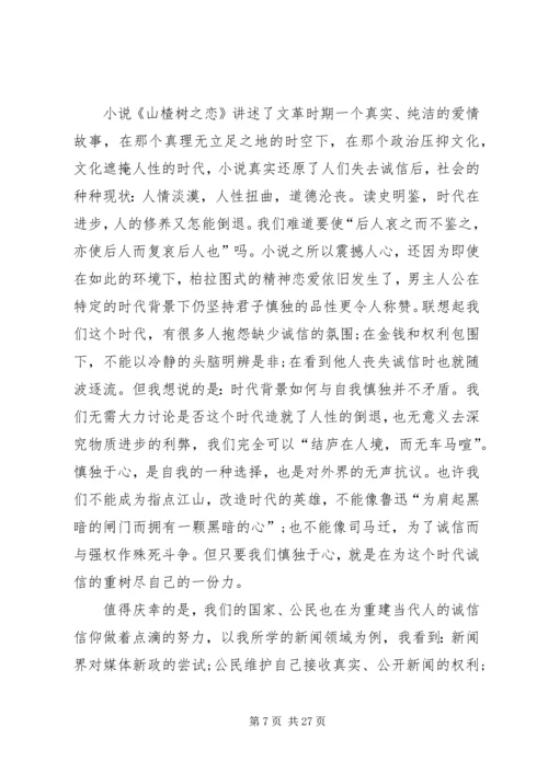 以诚信为主题的演讲稿精编.docx