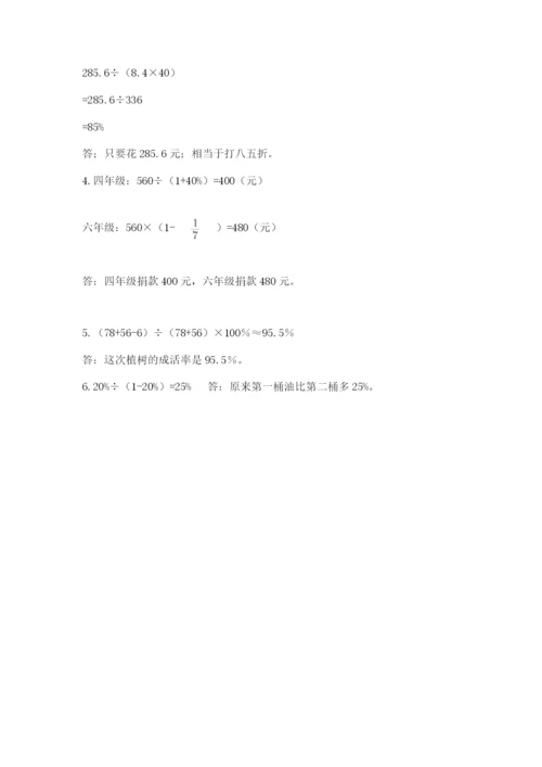 苏教版六年级下册数学期中测试卷带答案（能力提升）.docx