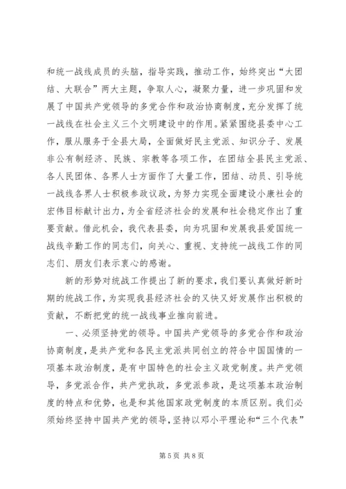 县委书记在各界人士新春团拜会上的讲话.docx