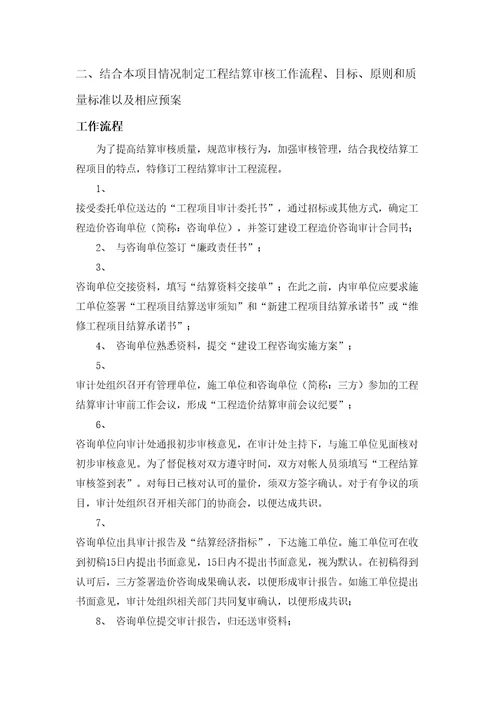 结算审计工作方案