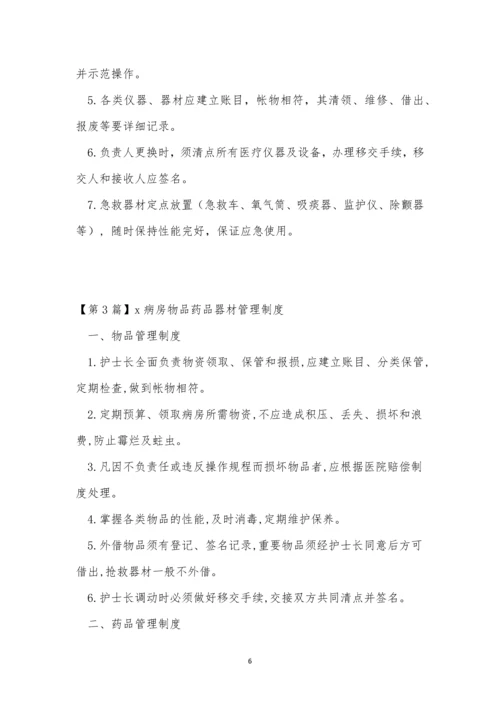 病房物品管理制度3篇.docx