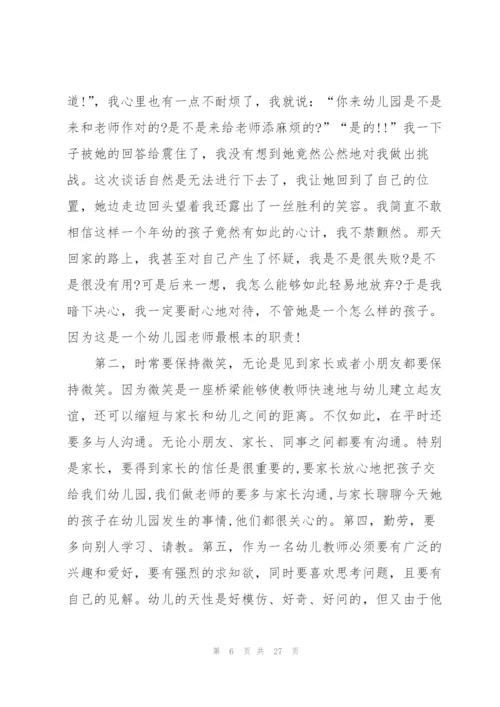 幼儿教师成长学期感悟随笔总结.docx