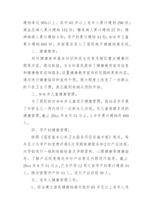 上半年社区公共卫生服务工作总结.docx