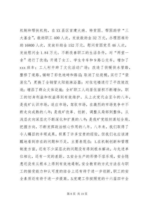 晋中党代会报告 (3).docx