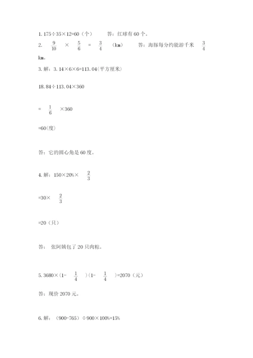人教版六年级上册数学期末测试卷带答案（达标题）.docx