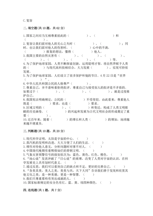 六年级下册道德与法治 期末测试卷含答案【突破训练】.docx