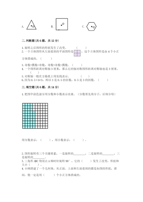 人教版五年级下册数学期末考试卷（真题汇编）.docx
