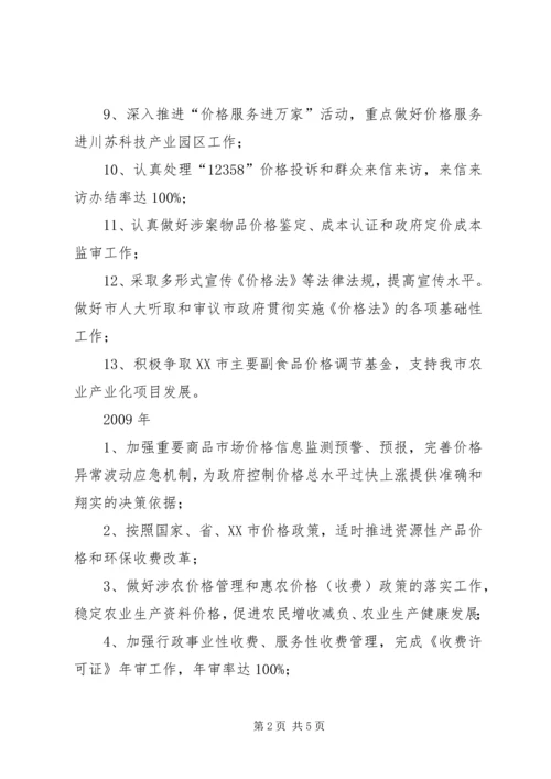 物价局工作计划二_1.docx