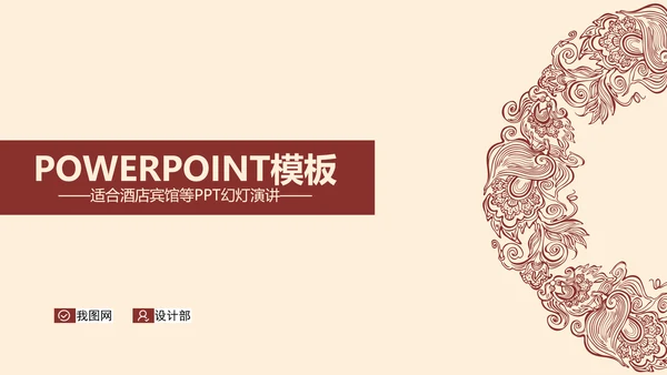 高档简约欧式风格ppt动态模板