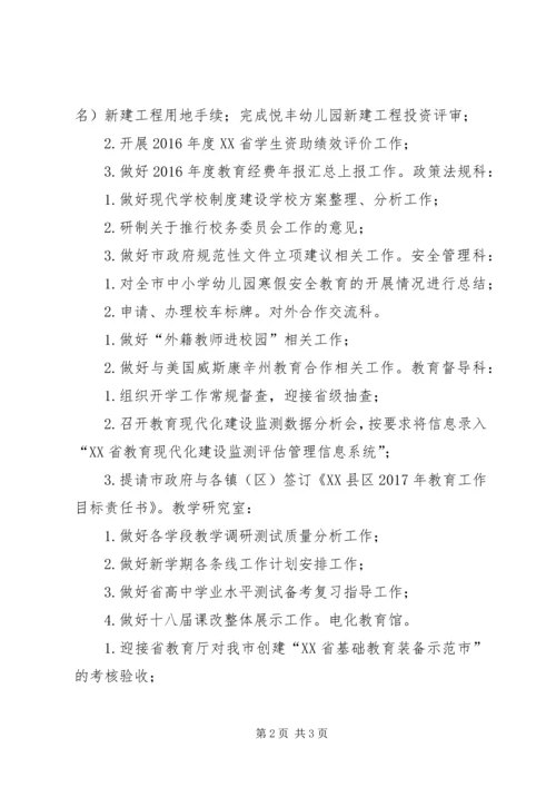 市教育局XX年2月份工作安排.docx