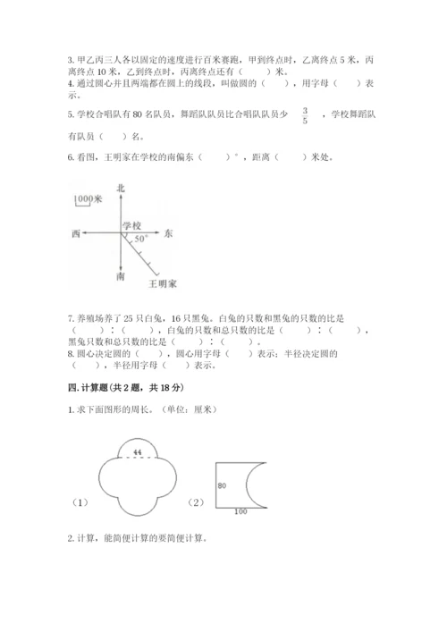 小学数学六年级上册期末卷带答案（培优b卷）.docx