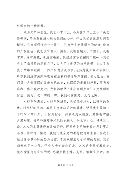 医护人员爱岗敬业演讲稿 (5).docx