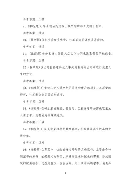 2022年云南省初级中式烹调师职业资格模拟考试练习题.docx