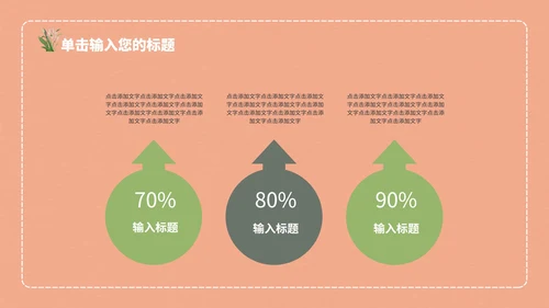 粉色教学模板PPT模板