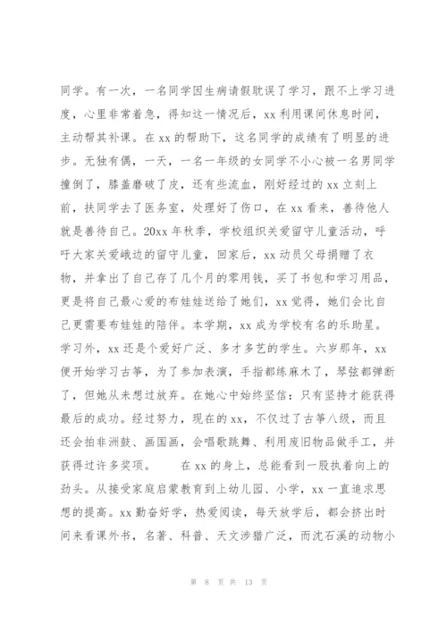 新时代好少年事迹材料范文.docx