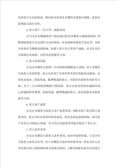 财务分析助力企业经营决策探讨