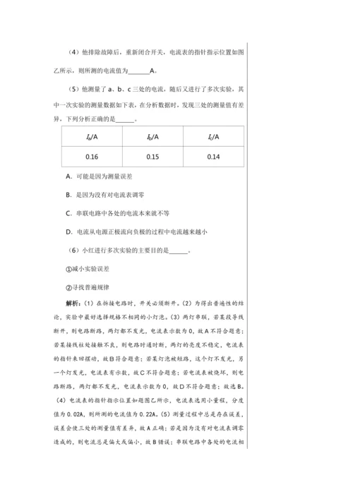 【轻松备课】人教版物理九年级上 第十五章 电流和电路 复习课 教学详案