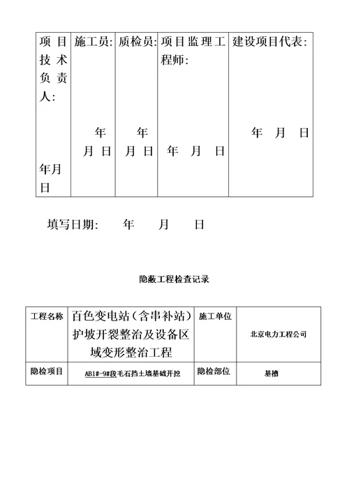 挡土墙资料报验全套模板