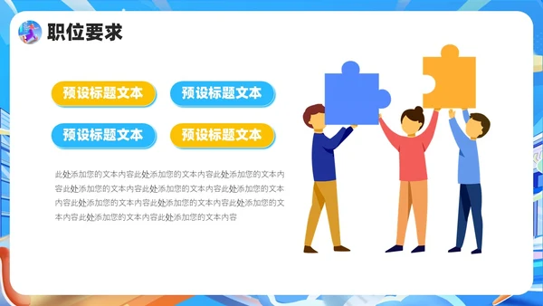 蓝色插画风校园招聘宣讲会PPT