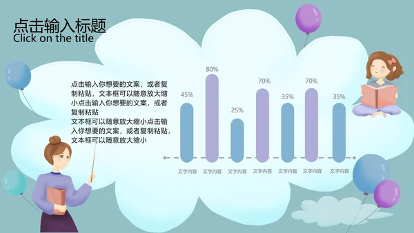 蓝色云朵卡通风期末教育教学PPT模板
