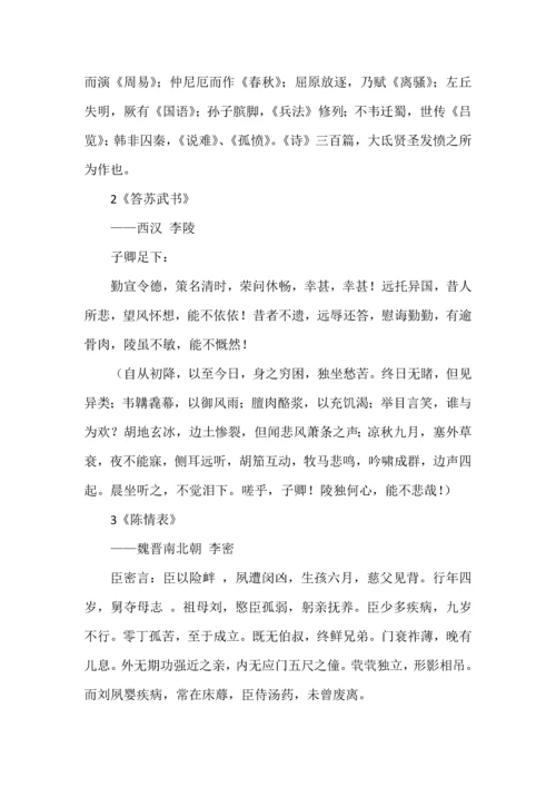 小学必背30篇小古文附译文.docx