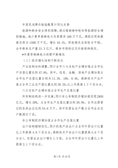 现今社会经济发展计划.docx