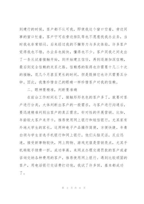 银行营销心得经验分享3篇集锦.docx