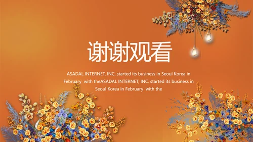 红色喜庆传统中式婚礼策划动态PPT