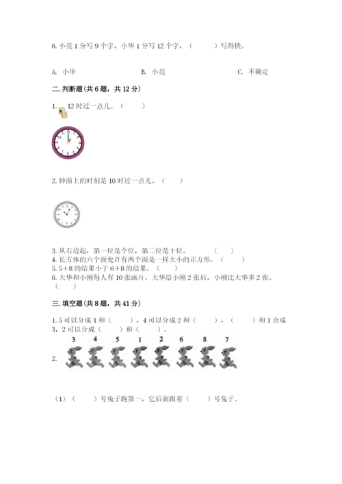 小学数学试卷一年级上册数学期末测试卷ab卷.docx